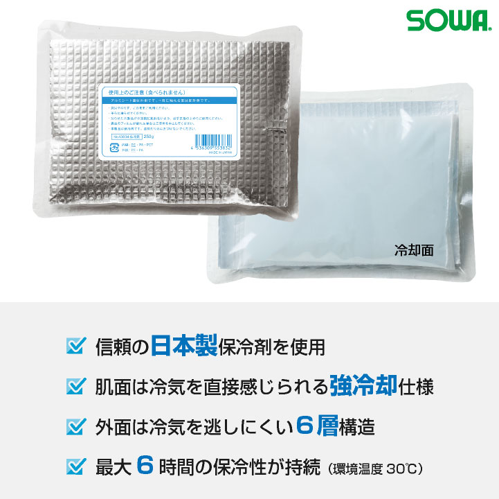 SOWA 保冷剤（1個） 日本製 保冷剤 強冷却 6層構造 長時間持続 6時間 猛暑対策 熱中症対策 高機能 クール 冷却 小物 [ネコポス] sw-13004 | SOWA | 02