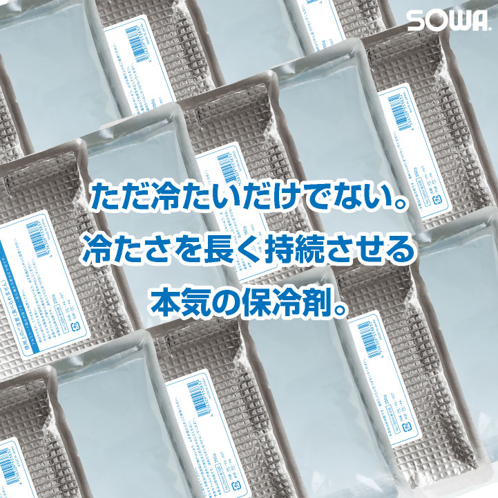 SOWA 保冷剤（1個） 日本製 保冷剤 強冷却 6層構造 長時間持続 6時間 猛暑対策 熱中症対策 高機能 クール 冷却 小物 [ネコポス] sw-13004 | SOWA | 03