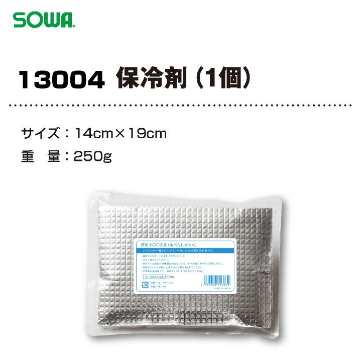 SOWA 保冷剤（1個） 日本製 保冷剤 強冷却 6層構造 長時間持続 6時間 猛暑対策 熱中症対策 高機能 クール 冷却 小物 [ネコポス] sw-13004 | SOWA | 04