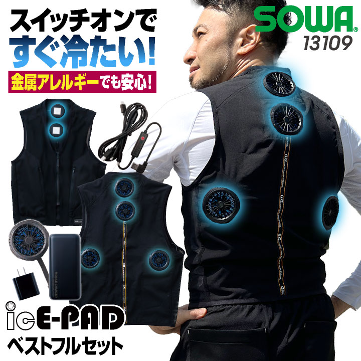 P*H様 ベルチェベスト アイスパッド　ベストセット　Ｍサイズ 桑和(SOWA) 13109 アイスパッド ベスト セット ペルチェ式