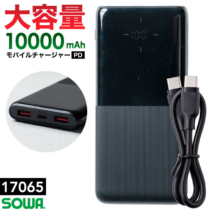 SOWA（ソーワ） SOWA 10000mAh モバイルチャージャー USBケーブル