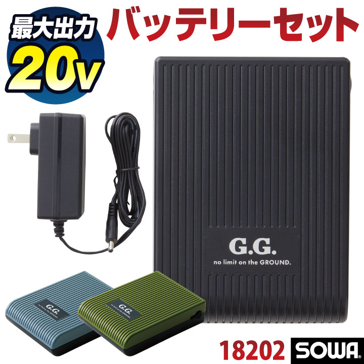 バッテリーセット EFウェア用 空調作業服 デバイス 20V 大容量