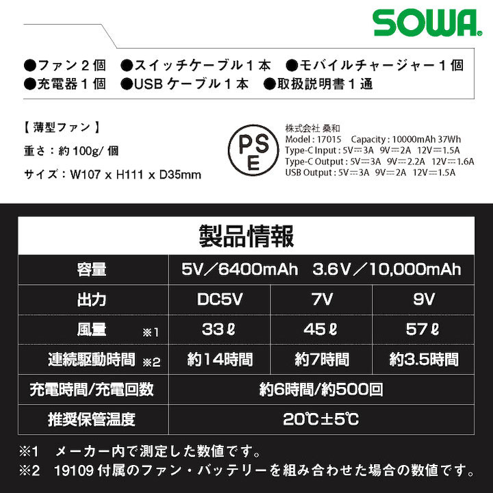 空調作業服デバイスフルセット バッテリーセット ファンセット 桑和 