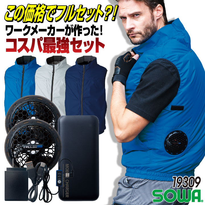 電動ファン付ウェア コンプリートセット　Lサイズ　薄型設計ファン空調服 春夏用]空調服®サイドファン制電半袖ブルゾンセット2[男女兼用