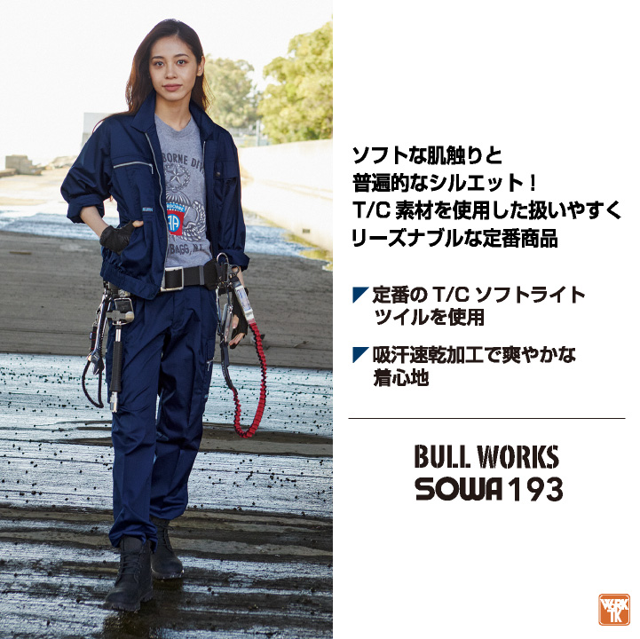 長袖ブルゾン 作業ジャンパー 作業服 作業着 ワークウェア 吸汗速乾加工 ブルゾン ジャンパー お手ごろ価格 長袖 ジャケット 春夏 SOWA sw-193 | SOWA | 01