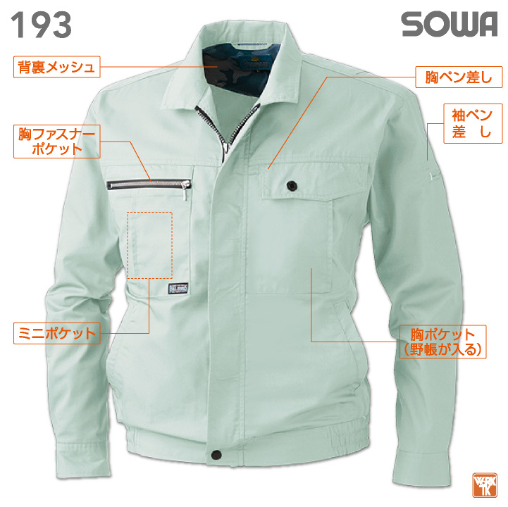 長袖ブルゾン 作業ジャンパー 作業服 作業着 ワークウェア 吸汗速乾加工 ブルゾン ジャンパー お手ごろ価格 長袖 ジャケット 春夏 SOWA sw-193 | SOWA | 02