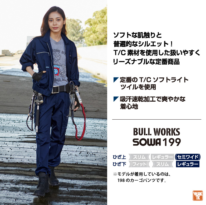 SOWA（ソーワ） 作業服 作業着 作業ズボン スラックス 春夏 吸汗速乾