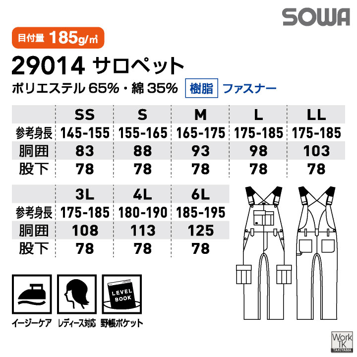 SOWA（ソーワ） サロペット つなぎ オーバーオール ツナギ 作業服 作業