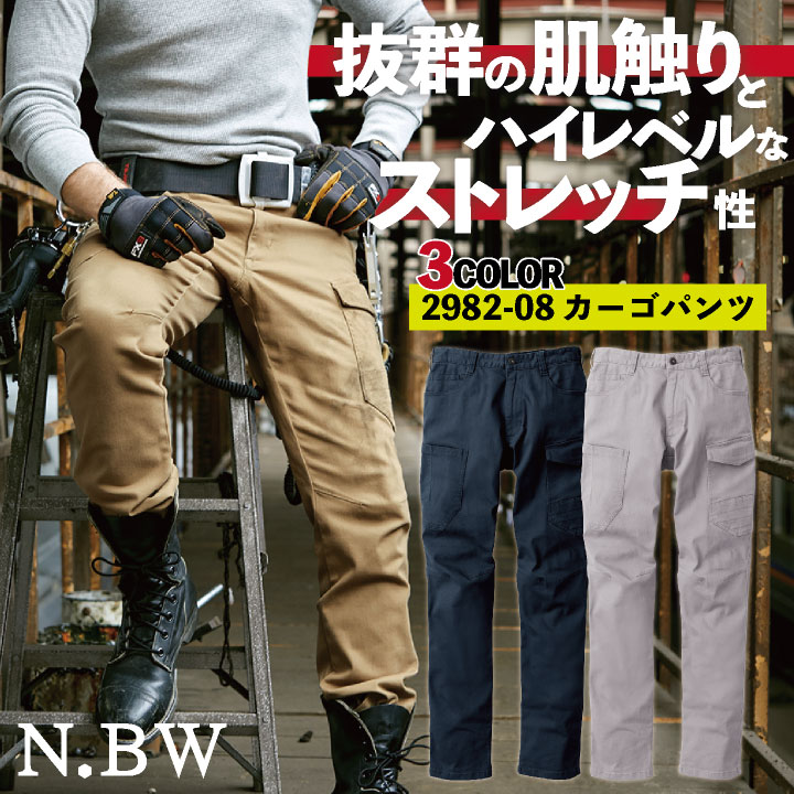 SOWA（ソーワ） 桑和 カーゴパンツ メンズ ストレッチ 吸汗 カジュアル