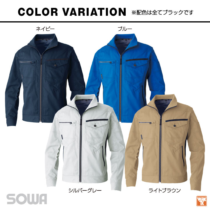 SOWA（ソーワ） 桑和 春夏 ブルゾン 長袖 ストレッチ 制電 作業着 作業