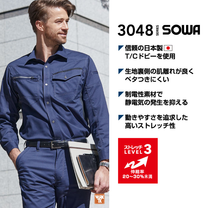 SOWA（ソーワ） 桑和 春夏 シャツ 長袖 ストレッチ 制電 作業着 作業服