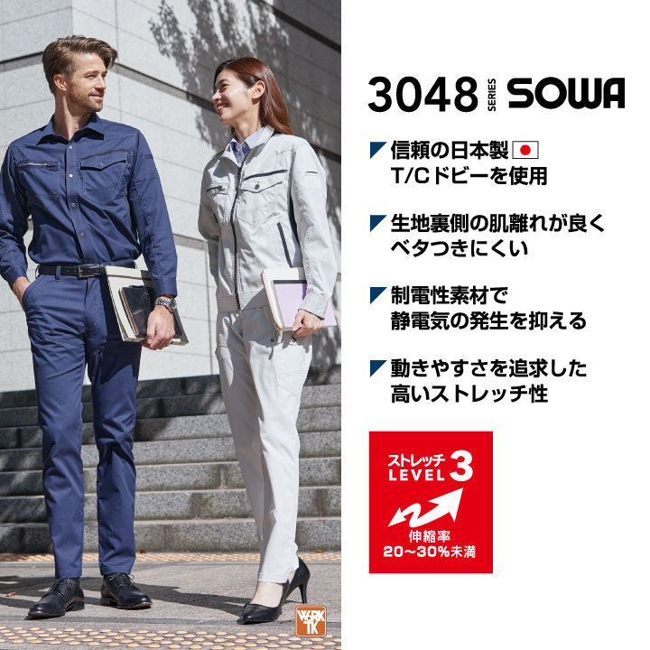 SOWA 桑和 春夏 スラックス ストレッチ 制電 作業着 作業ズボン SOWA 桑和 春夏 スラックス ストレッチ 制電 作業着 作業ズボン