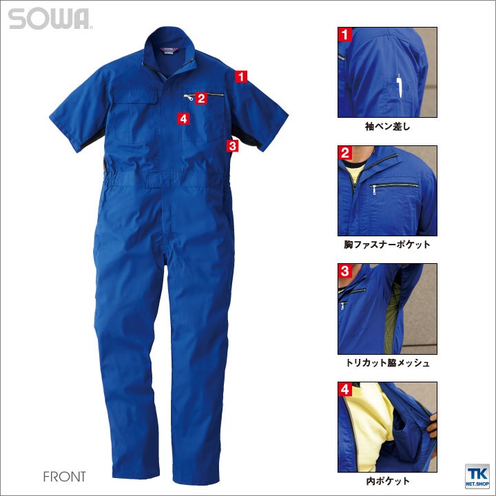作業服 作業着 半袖つなぎ 脇メッシュT C 春夏 ツナギ SOWA sw