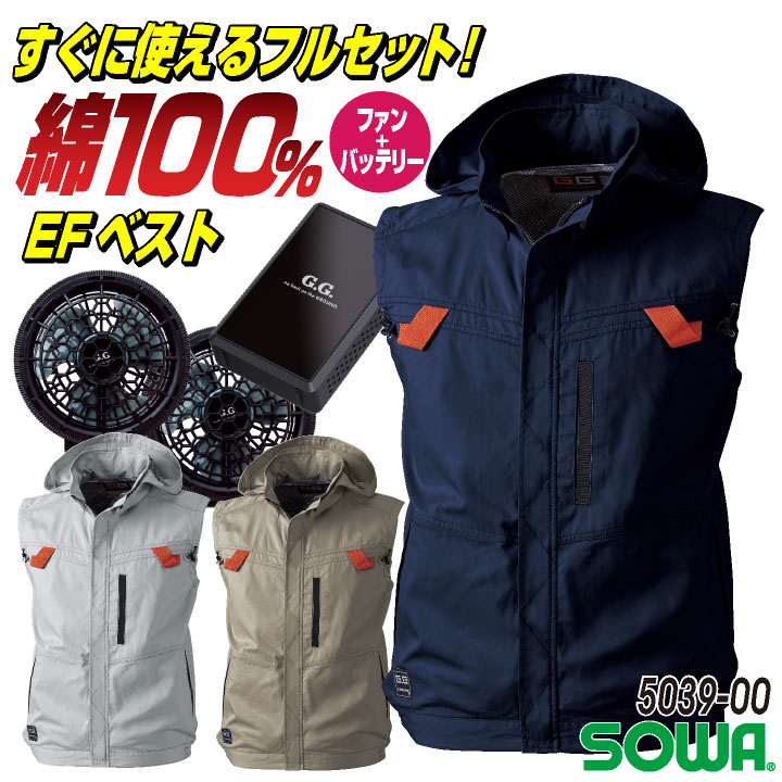 sowa 空調服 SOWA（ソーワ） 空調ベストフルセット 空調作業服 春夏 メンズ