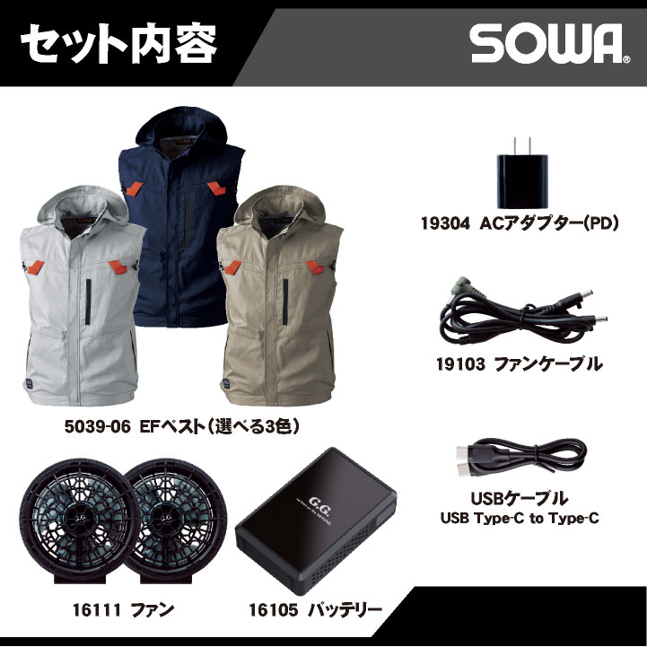 SOWA（ソーワ） 空調ベストフルセット 空調作業服 春夏 メンズ