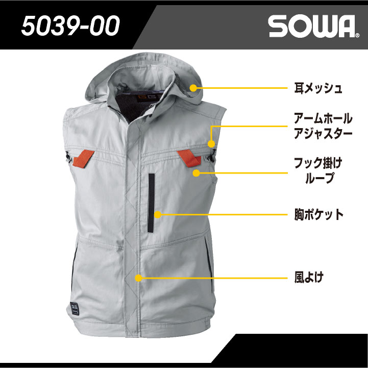 SOWA（ソーワ） 空調ベストフルセット 空調作業服 春夏 メンズ