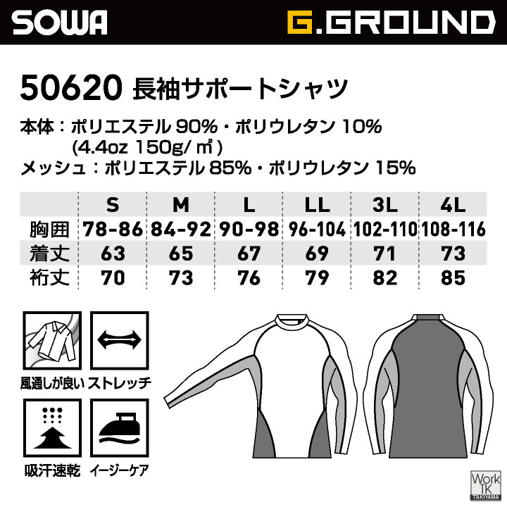 SOWA（ソーワ） メッシュ ドライ ストレッチ インナー 長袖 春夏 吸汗