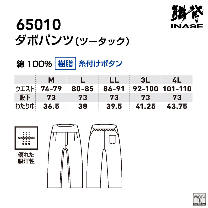 SOWA 綿100% ダボパンツ 作業ズボン お祭り衣装 神輿 山車 花火大会 鳶職 建設現場 大工 飲食店 和食屋 居酒屋 ユニフォーム メンズ レディース 桑和 sw-65010 | SOWA | 09
