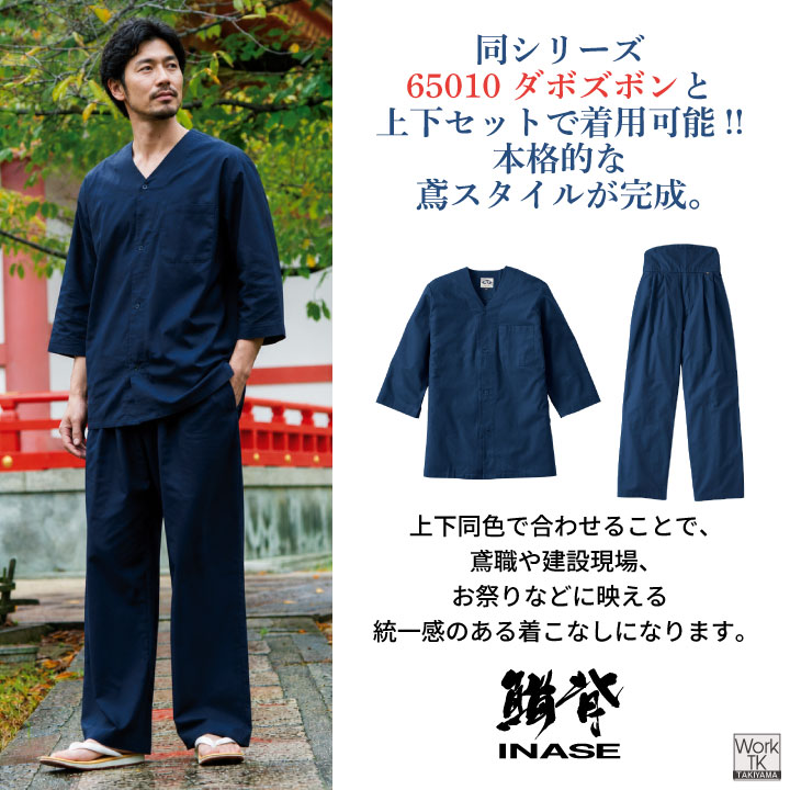 SOWA 綿100% ダボシャツ 七分袖 お祭り衣装 神輿 山車 花火大会 鳶職 職人 建設現場 大工 飲食店 和食屋 居酒屋 ユニフォーム メンズ レディース 桑和 sw-65011 | SOWA | 02