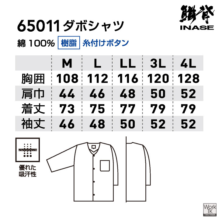 SOWA 綿100% ダボシャツ 七分袖 お祭り衣装 神輿 山車 花火大会 鳶職 職人 建設現場 大工 飲食店 和食屋 居酒屋 ユニフォーム メンズ レディース 桑和 sw-65011 | SOWA | 08