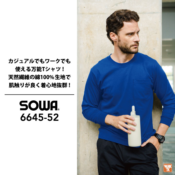 SOWA（ソーワ） 桑和 長袖 Tシャツ 綿100 天竺 ポケット付き
