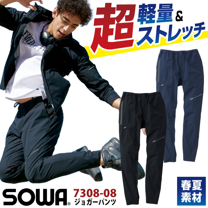 日本未入荷 桑和 SOWA 春夏 ワーク 作業着 軽量 ストレッチ ジョガーパンツ ヨガ・ピラティス