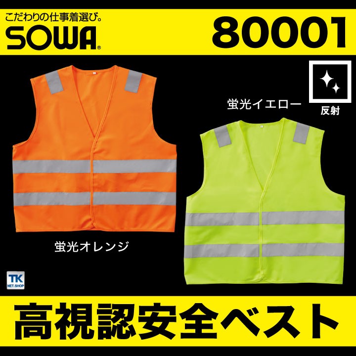 日本国有鉄道　旧国鉄作業服上下　＆　セーフティ安全反射ベスト付き　西条駅 SOWA（ソーワ） 高視認安全ベスト 反射材付きベスト 高視認性安全服