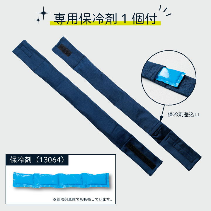 SOWA ネッククーラー 春夏 小物 桑和 保冷剤付き 首元 フィット 冷却グッズ 熱中症対策 日本製 暑さ対策 ネコポス 即日出荷 sw-80064 |  | 06
