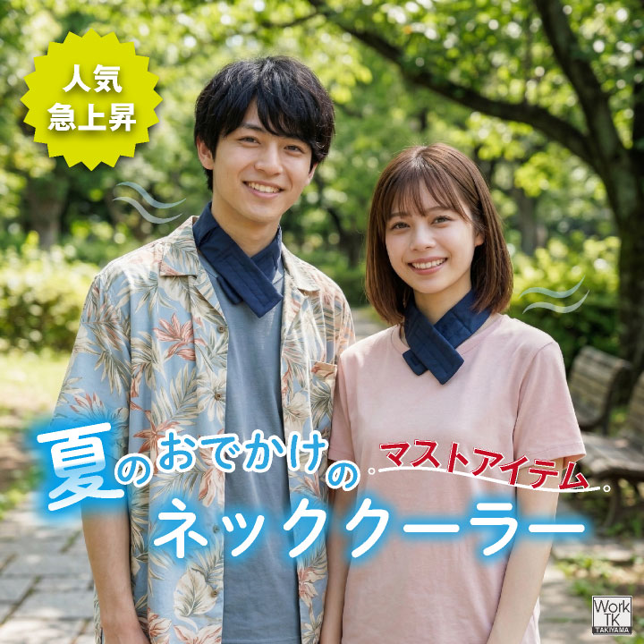 SOWA ネッククーラー 春夏 小物 桑和 保冷剤付き 首元 フィット 冷却グッズ 熱中症対策 日本製 暑さ対策 ネコポス 即日出荷 sw-80064 |  | 08