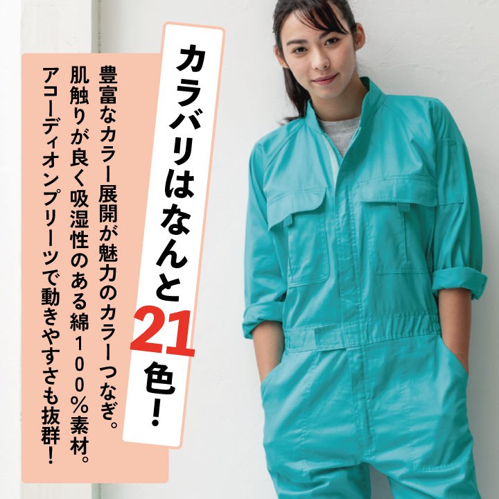 SOWA（ソーワ） 桑和 長袖 つなぎ 綿100％ 吸汗 イベント メンズ