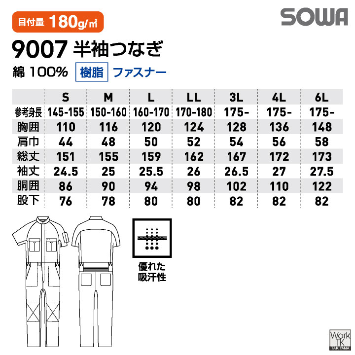 SOWA（ソーワ） 綿100% つなぎ 半袖 吸収速乾 春夏 オーバーオール