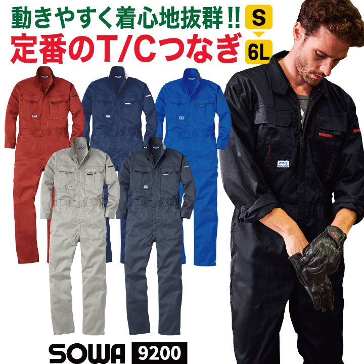 SOWA 長袖 春夏 秋冬 オーバーオール 作業服 作業着 無地 酪農 農業