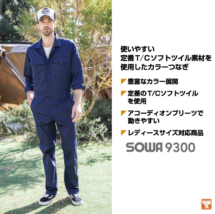 SOWA（ソーワ） 長袖 つなぎ 春夏 秋冬 オーバーオール 作業服 作業着