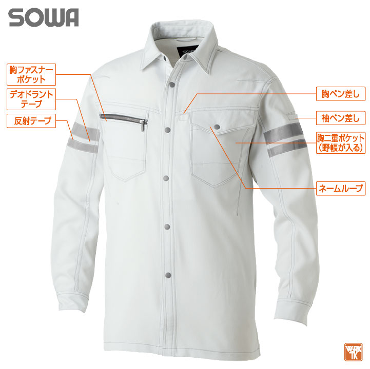 SOWA（ソーワ） 長袖 シャツ 春夏 反射テープ ストレッチ 制電 消臭 高