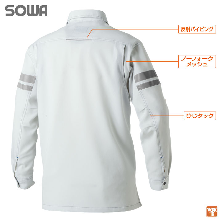 SOWA（ソーワ） 長袖 シャツ 春夏 反射テープ ストレッチ 制電 消臭 高