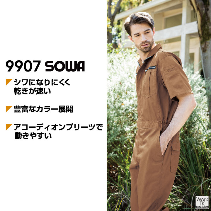 SOWA（ソーワ） つなぎ 半袖 薄手 春夏 オーバーオール 作業服 作業着