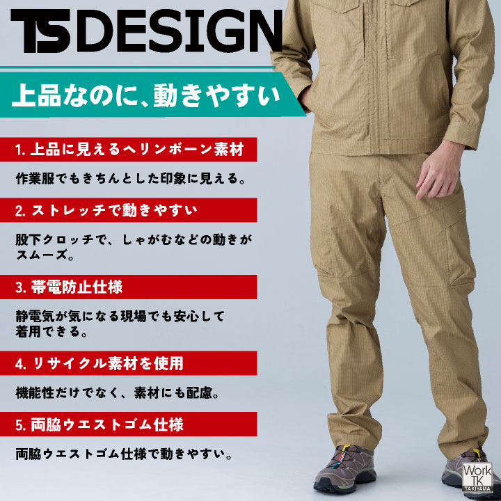 TS DESIGN カーゴパンツ 作業着 カジュアル 薄手 帯電防止 JIS T8118