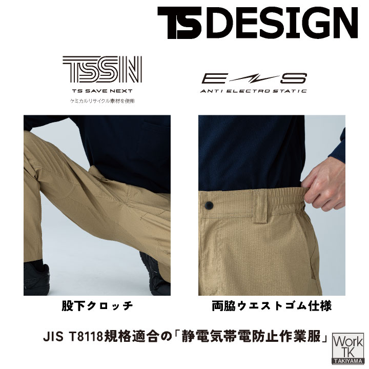 TS DESIGN カーゴパンツ 作業着 カジュアル 薄手 帯電防止 JIS T8118