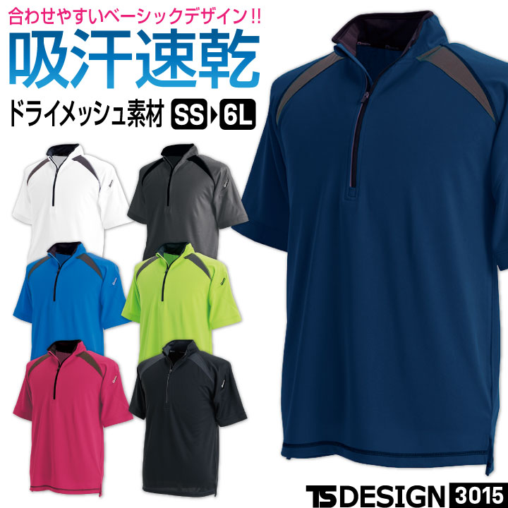 TS DESIGN ドライ 半袖 ジップアップ シャツ 吸汗速乾 春夏 秋冬 作業