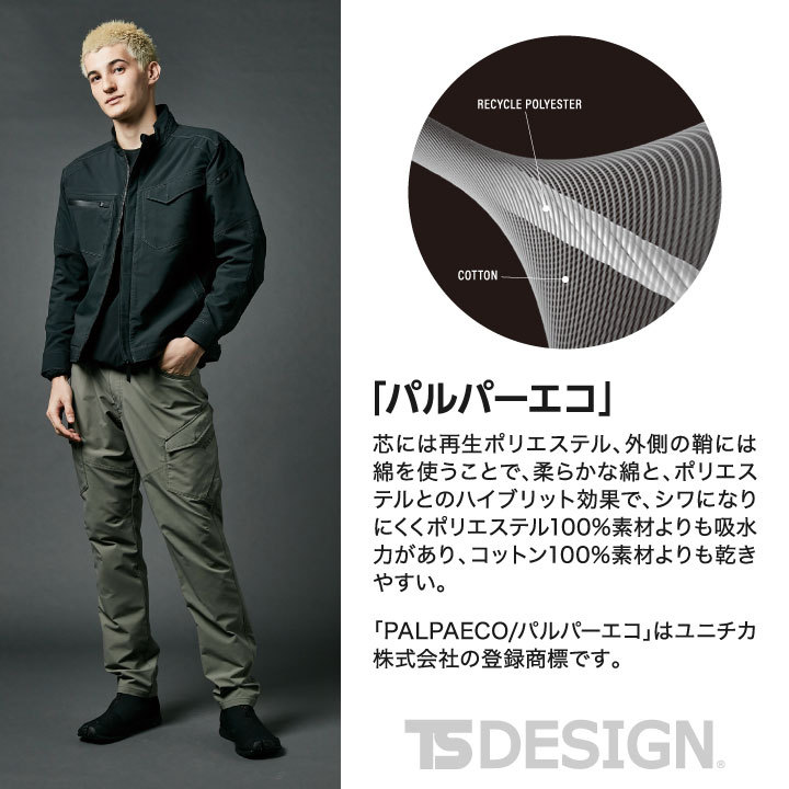 TS DESIGN エコハイブリッドダブルクロスメンズカーゴパンツ
