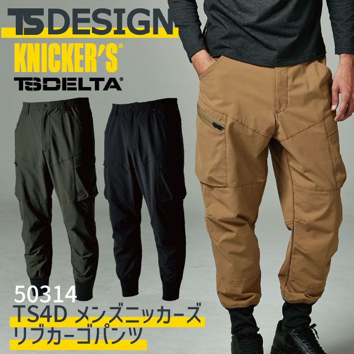 TS DESIGN リブカーゴパンツ 春夏 ストレッチ 高通気 帯電防止