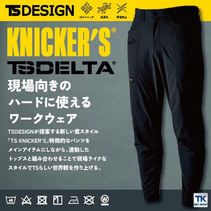 TS DESIGN カーゴパンツ 春夏 ストレッチ 高通気 帯電防止