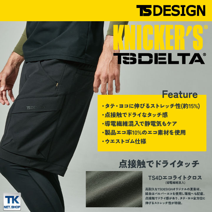 TS DESIGN カーゴハーフパンツ 春夏 メンズ ニッカーズ 作業着