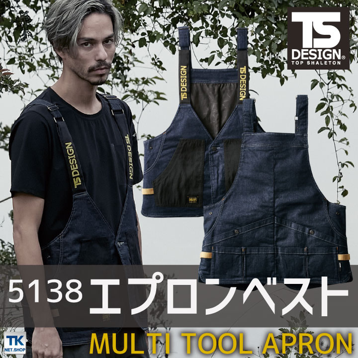 TS DESIGN エプロンベスト TOWA かっこいい アウトドア DIY ストレッチ