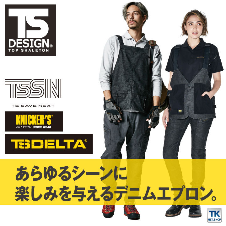 TS DESIGN エプロンベスト TOWA かっこいい アウトドア DIY ストレッチ