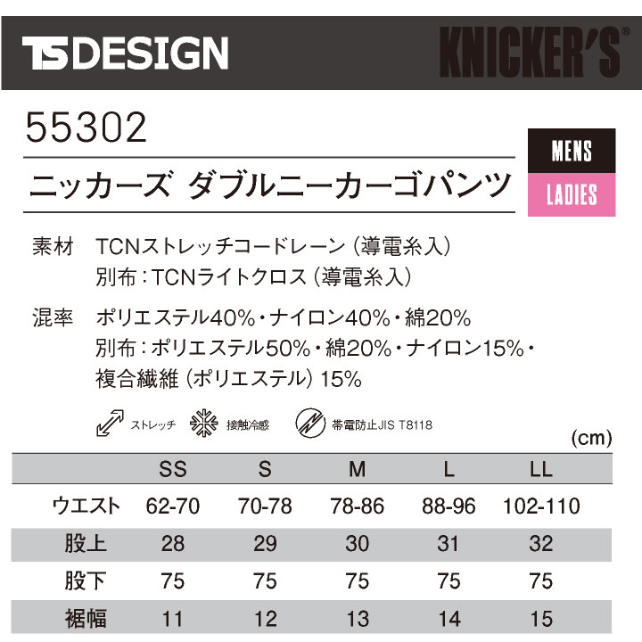 TS DESIGN ニッカーズカーゴパンツ 作業ズボン 帯電防止 静電気 ストレッチ 軽量 接触冷感 ドライ 作業着 春夏 秋冬 メンズ レディース おしゃれ tw-55302 | TS DESIGN | 13