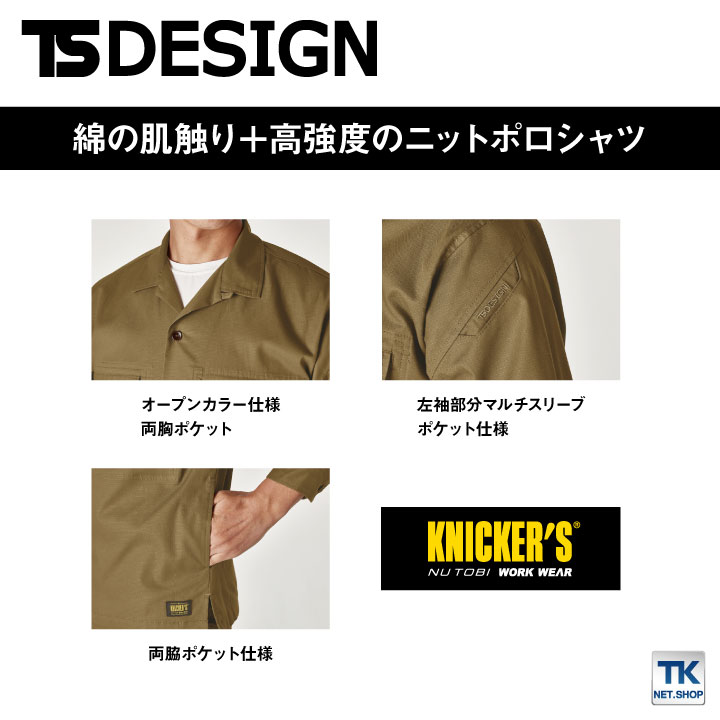 TS DESIGN X TECライトクロスメンズニッカーズロングスリーブシャツジャケット 日本製 吸汗速乾 大容量 動きやすい 軽量 作業着 春夏  秋冬 長袖 tw-55306