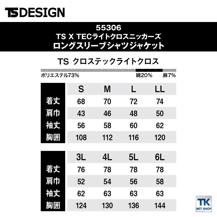 TS DESIGN X TECライトクロスメンズニッカーズロングスリーブシャツジャケット 日本製 吸汗速乾 大容量 動きやすい 軽量 作業着 春夏  秋冬 長袖 tw-55306