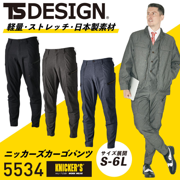 TS DESIGN X TEC ニッカーズメンズカーゴパンツ KNICKER'S