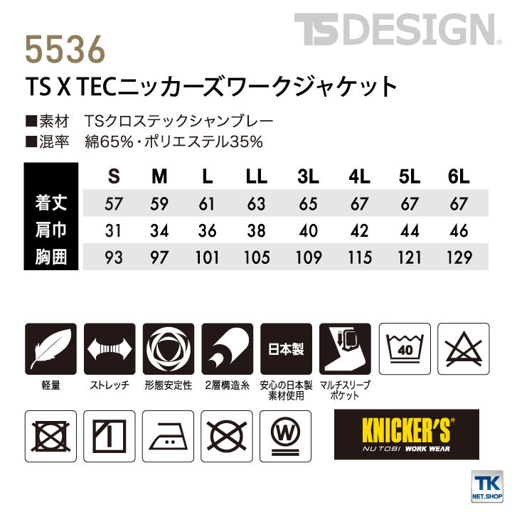 専用　段階別ワーク３冊　ハイレベ合格ワーク５冊 TS DESIGN X TEC ニッカーズワークジャケット KNICKER'S